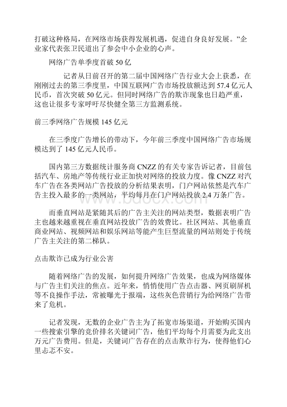 广告学考研网络广告.docx_第2页