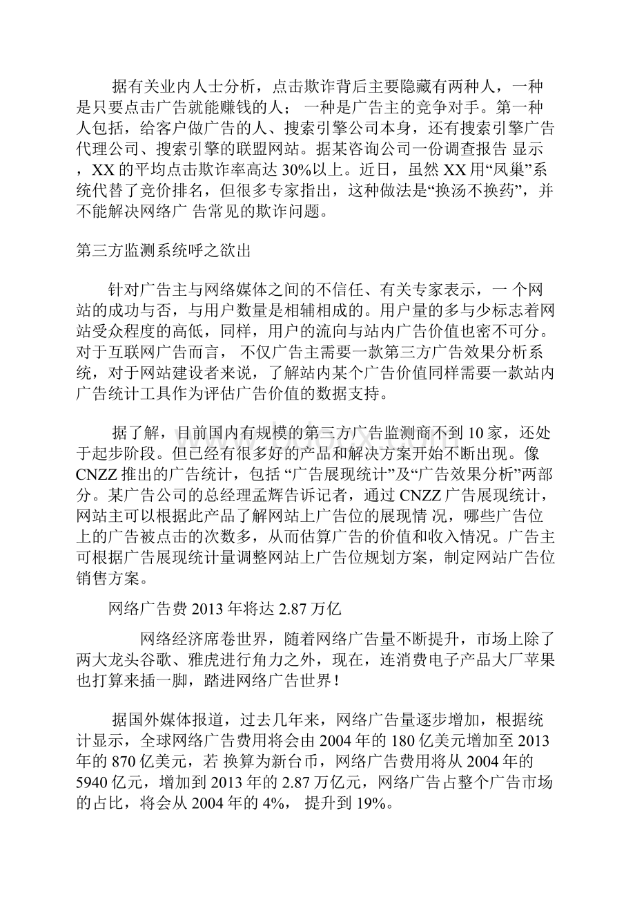 广告学考研网络广告.docx_第3页