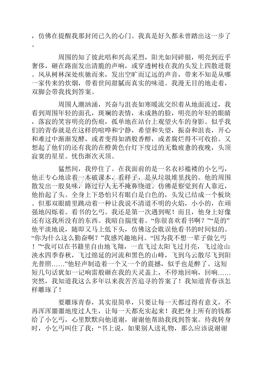 初中叙事作文写作指导汇总青春需要雕琢等5篇文集.docx_第2页