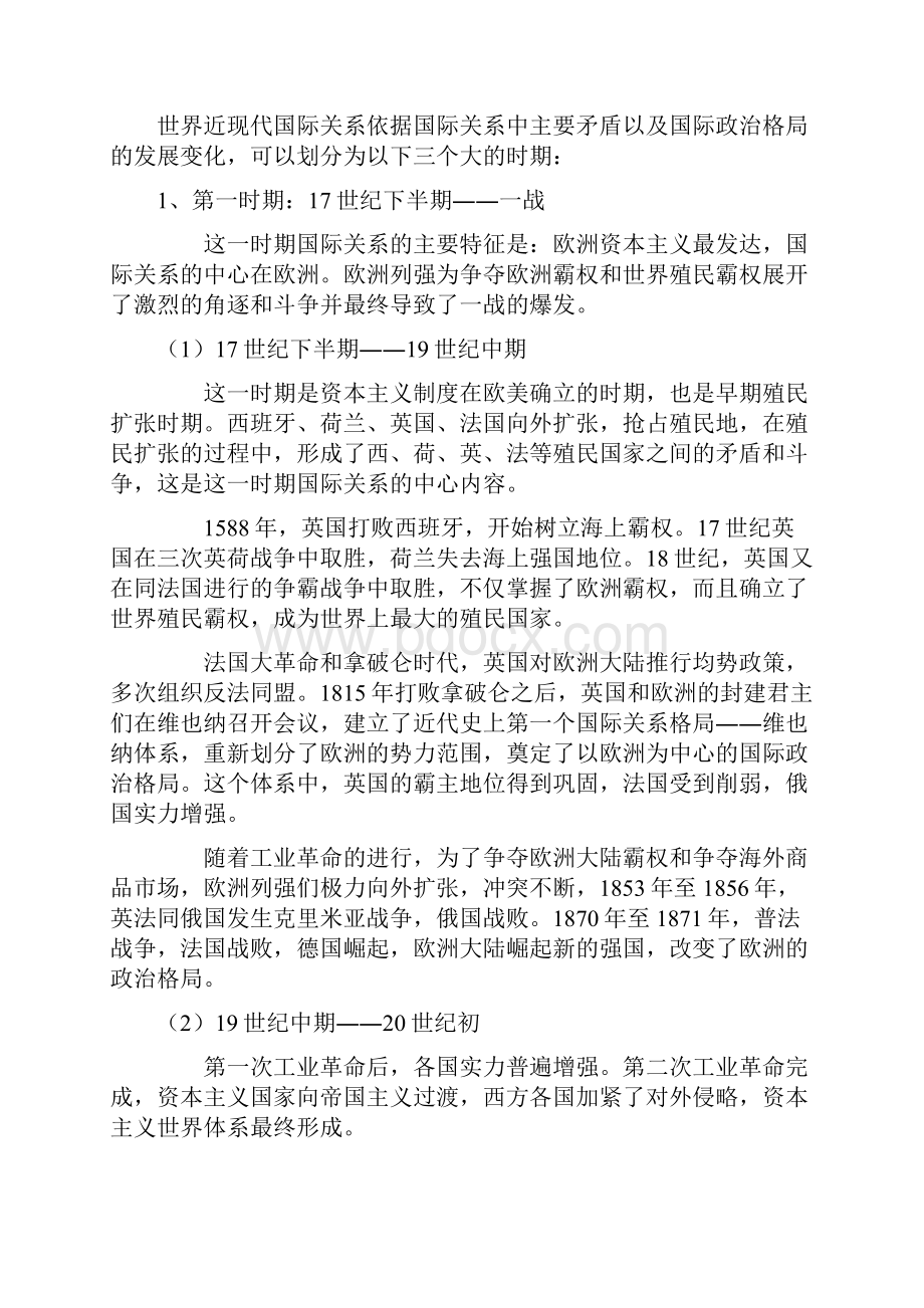 近现代国际关系.docx_第2页