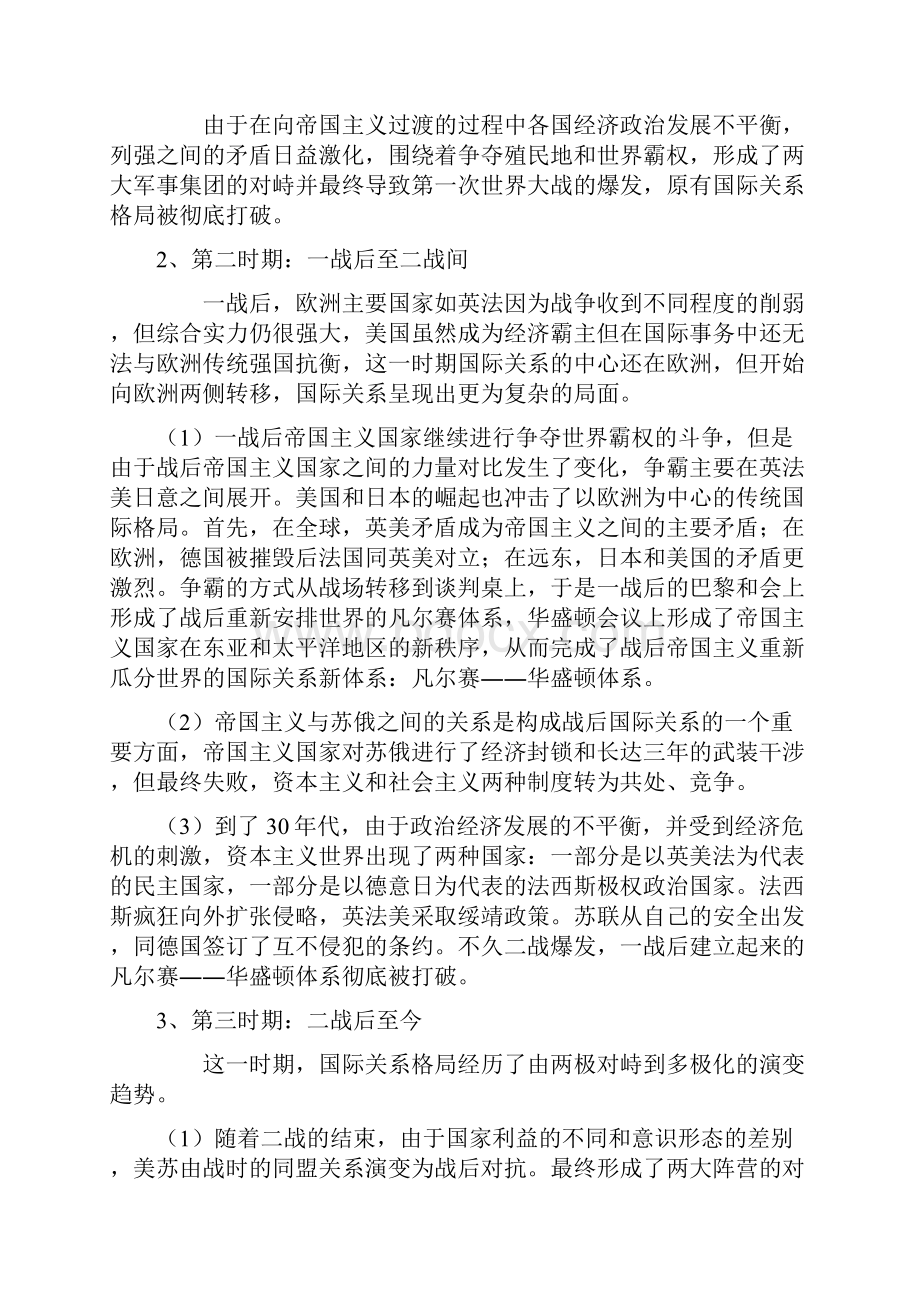 近现代国际关系.docx_第3页