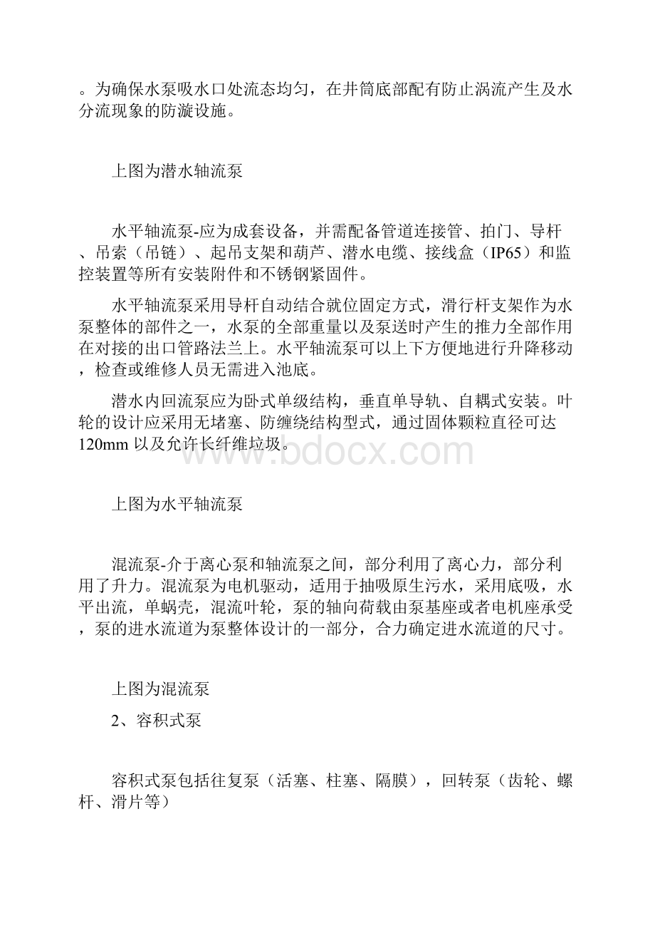 污水泵的选型看完这篇文章就懂了.docx_第2页