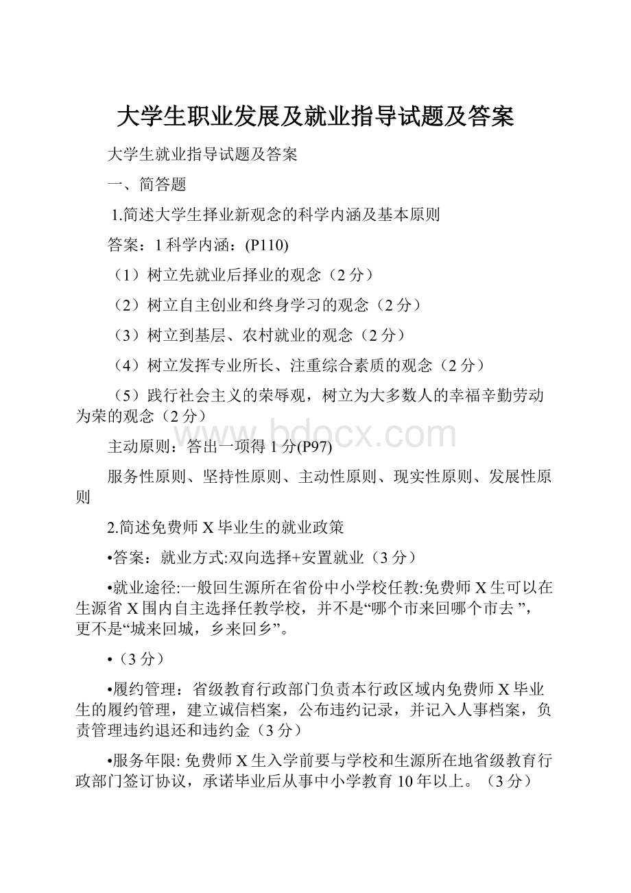 大学生职业发展及就业指导试题及答案.docx