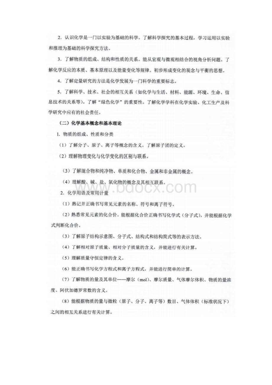 广东高中学业水平化学合格性考试说明和样题图片版.docx_第3页