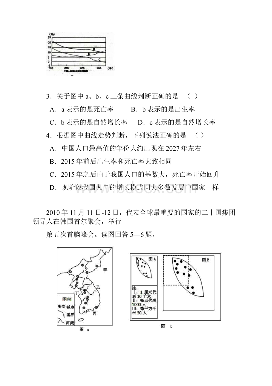 安徽省淮南市二中届高三地理第一次月考会员独享.docx_第2页