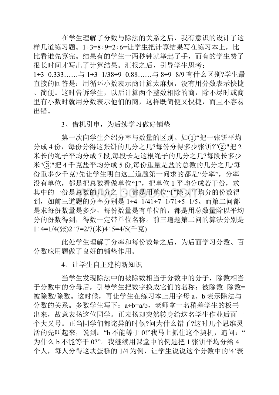 《分数与除法》教学反思15篇.docx_第3页