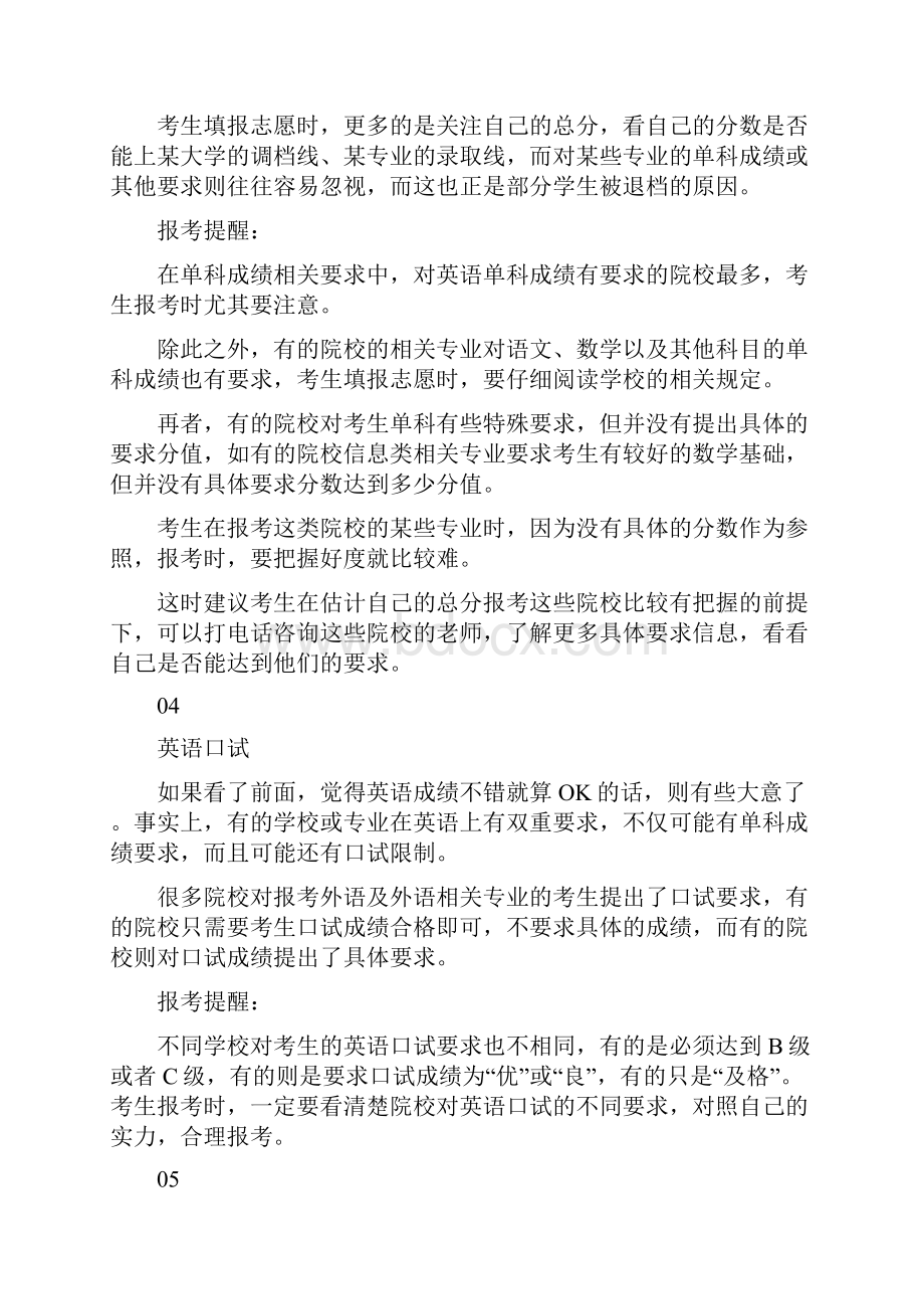 高考填报志愿容易被忽略的10大细节以及高考志愿填报名词解释高考考生必看.docx_第2页