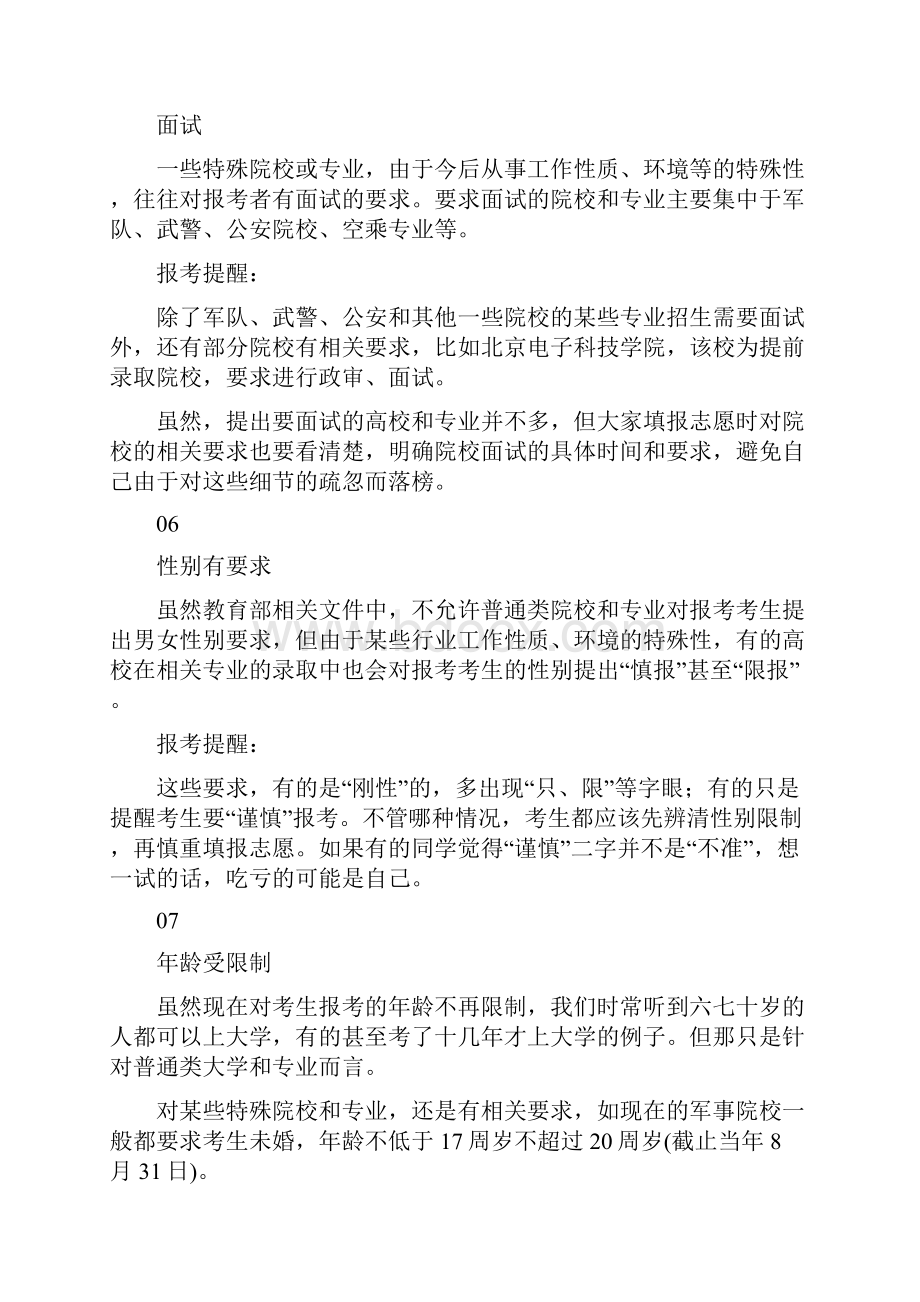 高考填报志愿容易被忽略的10大细节以及高考志愿填报名词解释高考考生必看.docx_第3页