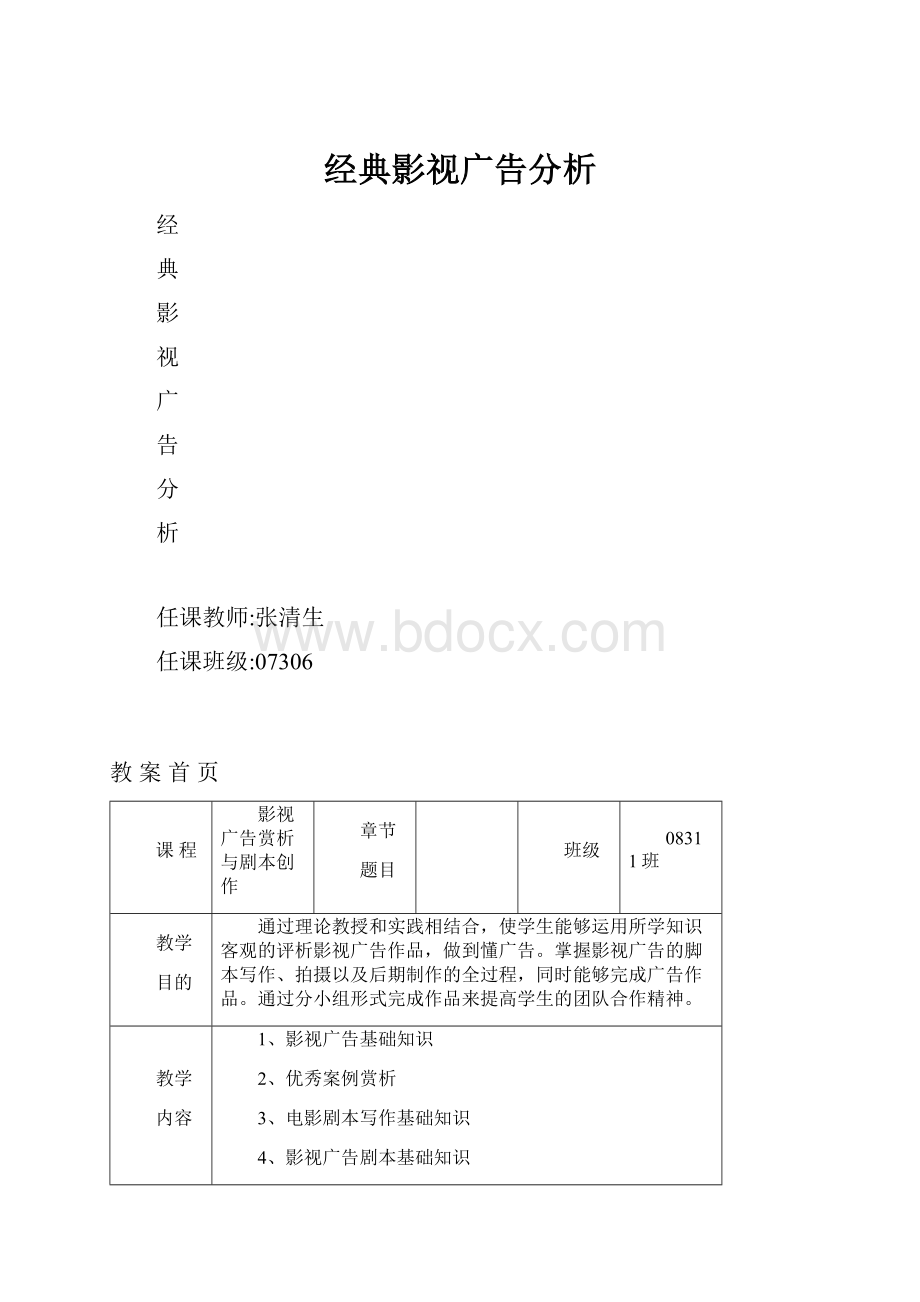 经典影视广告分析.docx