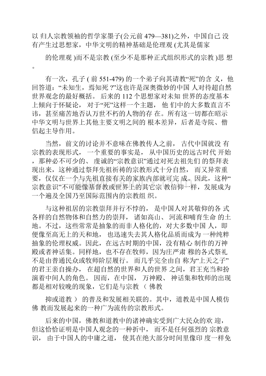 中国文化形成中的主导观念文档.docx_第2页