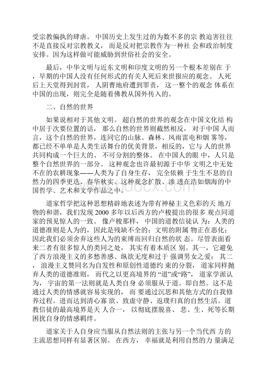 中国文化形成中的主导观念文档.docx_第3页