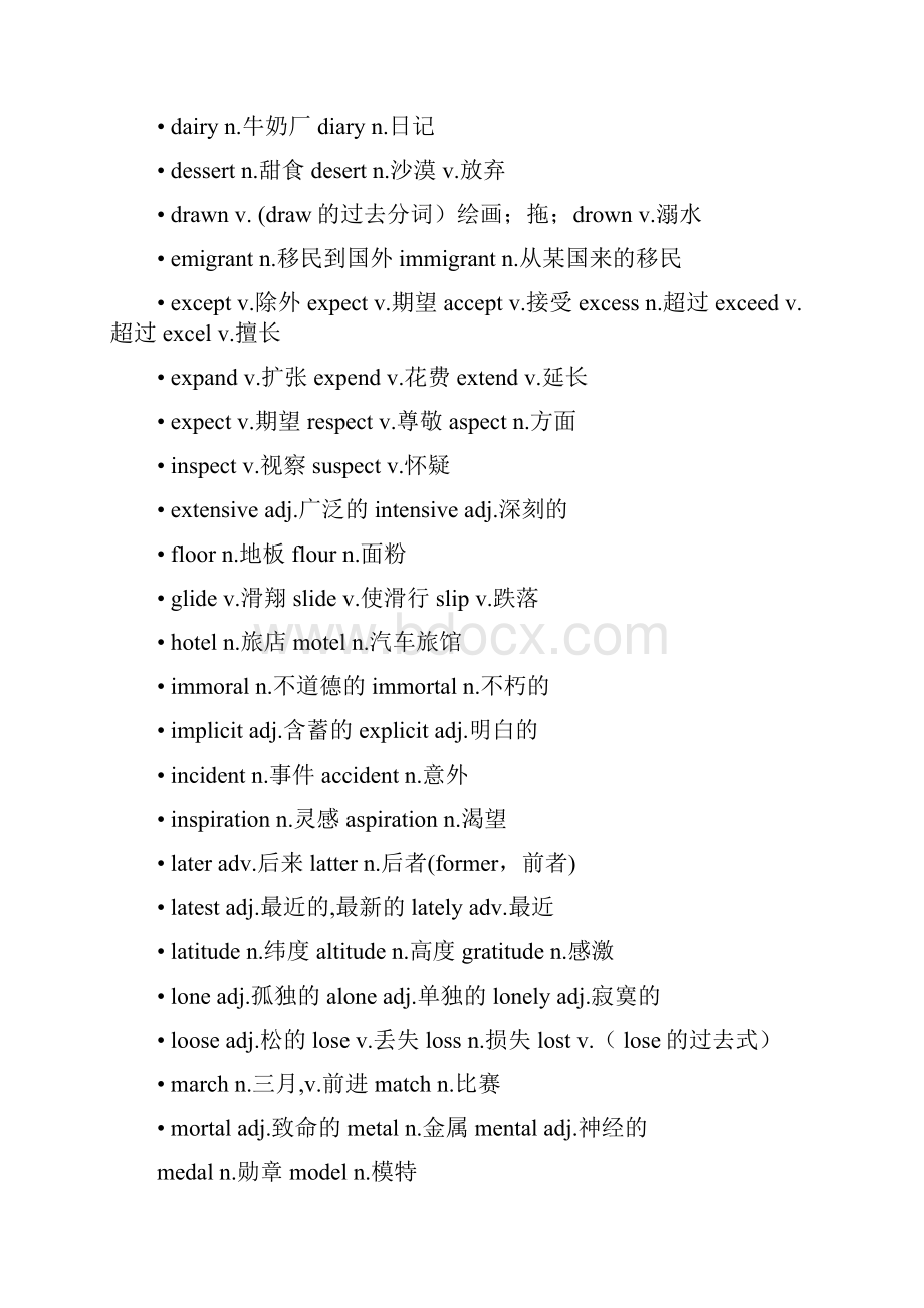 大学英语词汇辨析副本.docx_第2页