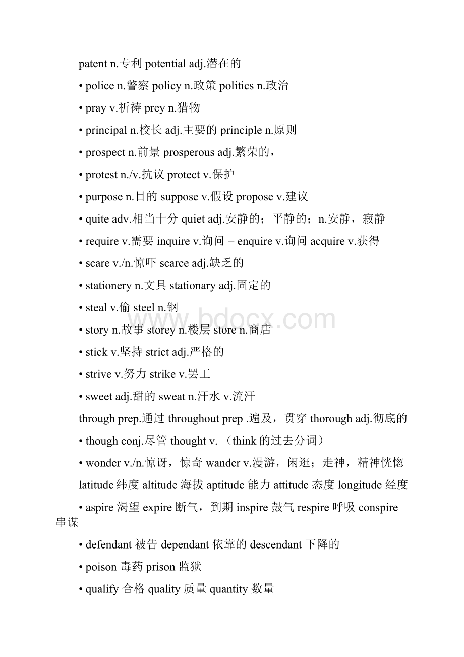 大学英语词汇辨析副本.docx_第3页