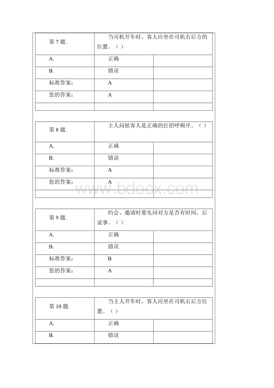 公务礼仪中培训试题答案.docx_第3页