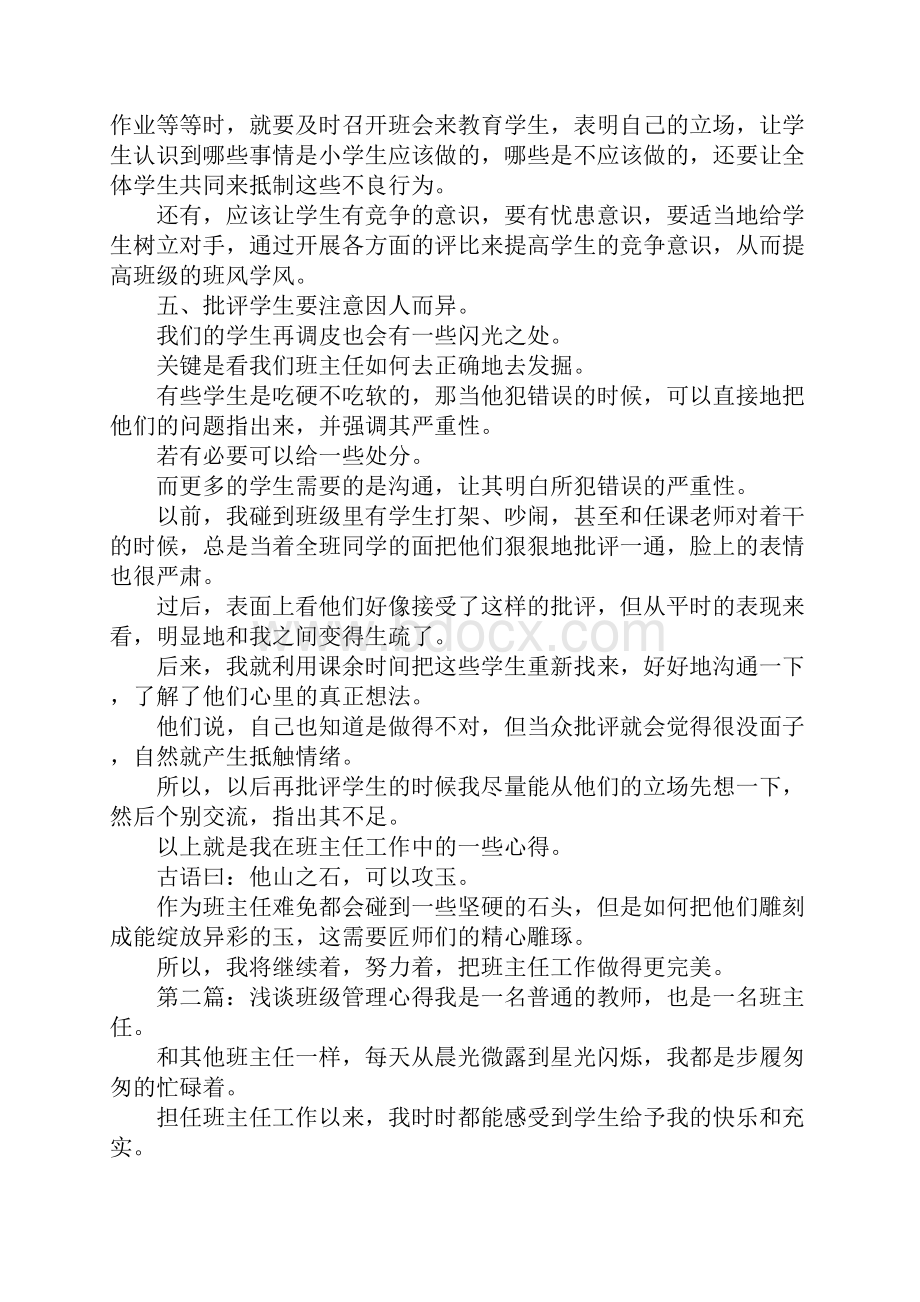 班级管理心得体会.docx_第3页