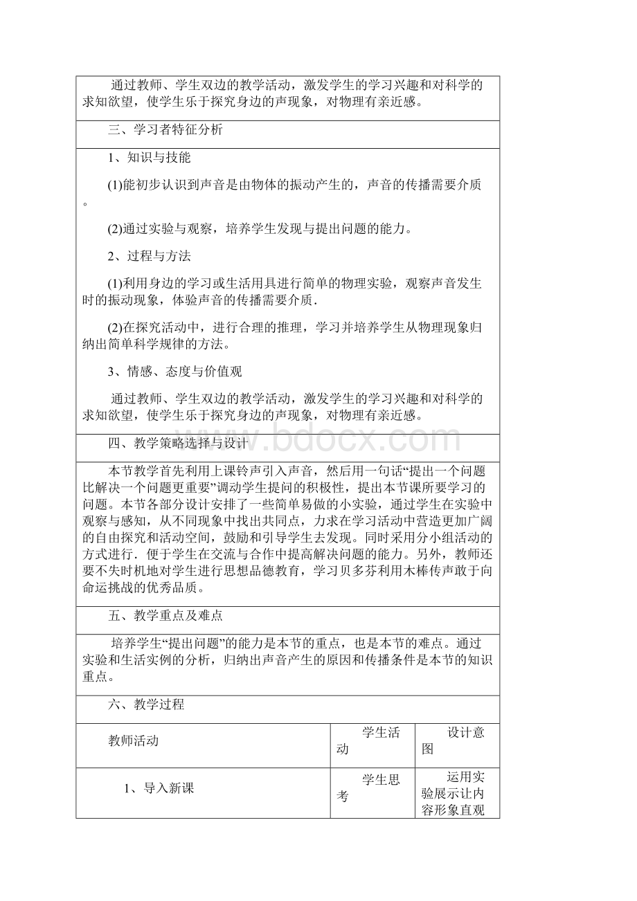 《循环结构程序设计》教学设计.docx_第2页