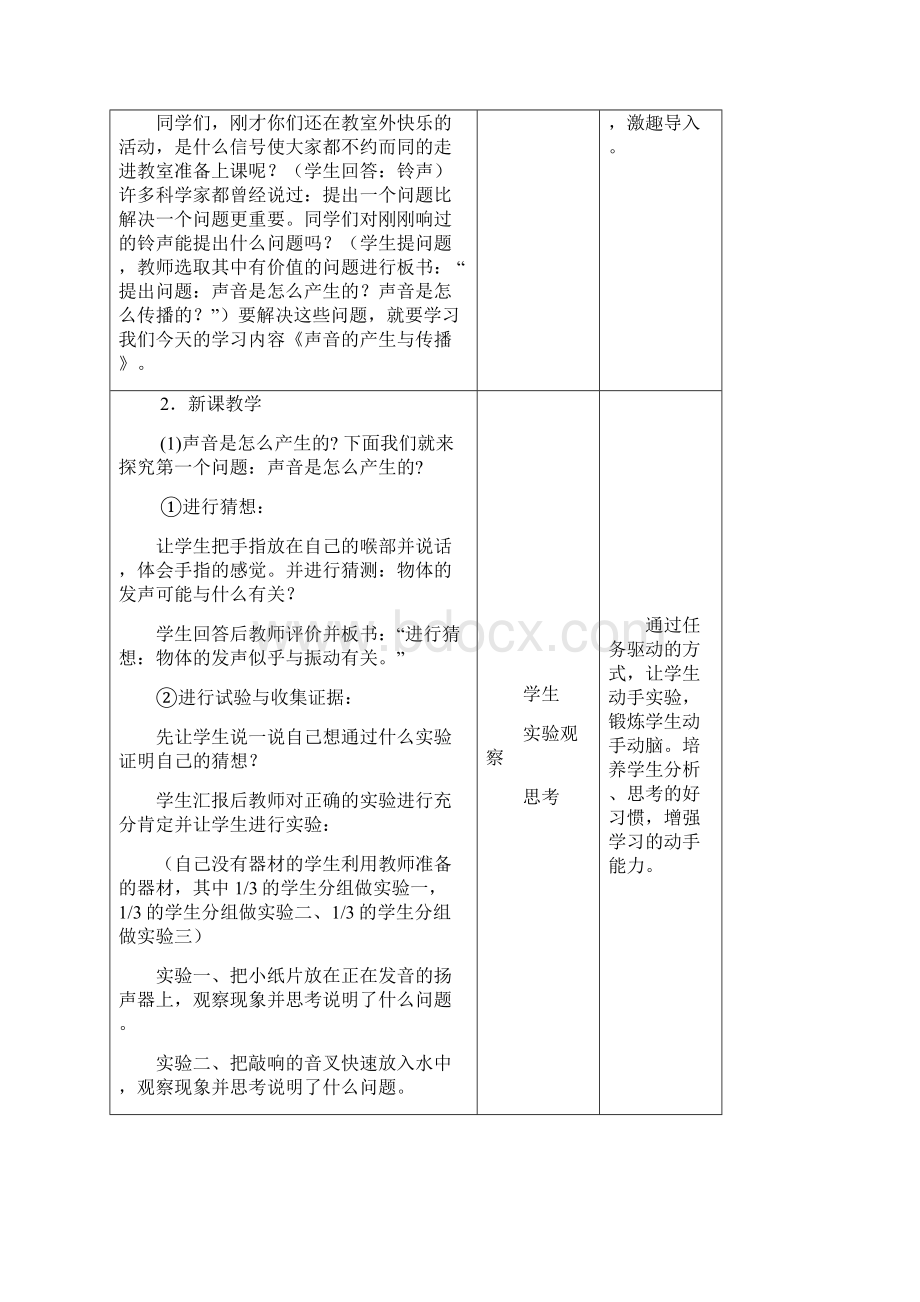 《循环结构程序设计》教学设计.docx_第3页