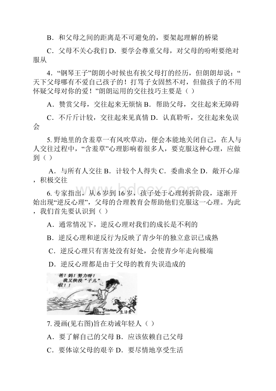 福建省福安市环城区片区学年八年级上学期期中考试政治试题doc.docx_第2页