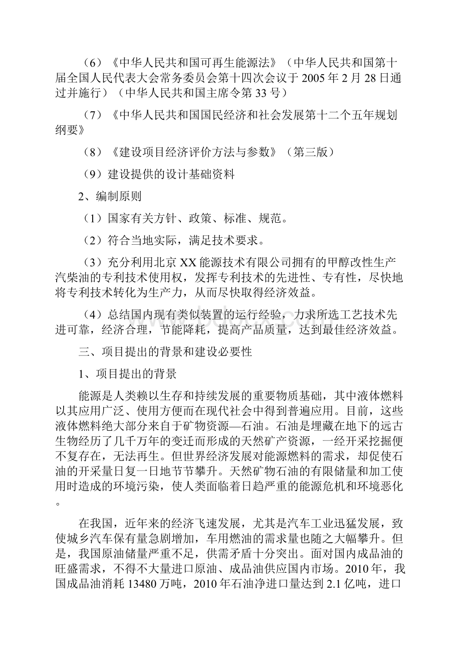 年产50万吨m50甲醇汽油50万吨d60甲醇柴油新能源项目建设可行性研究报告书.docx_第2页