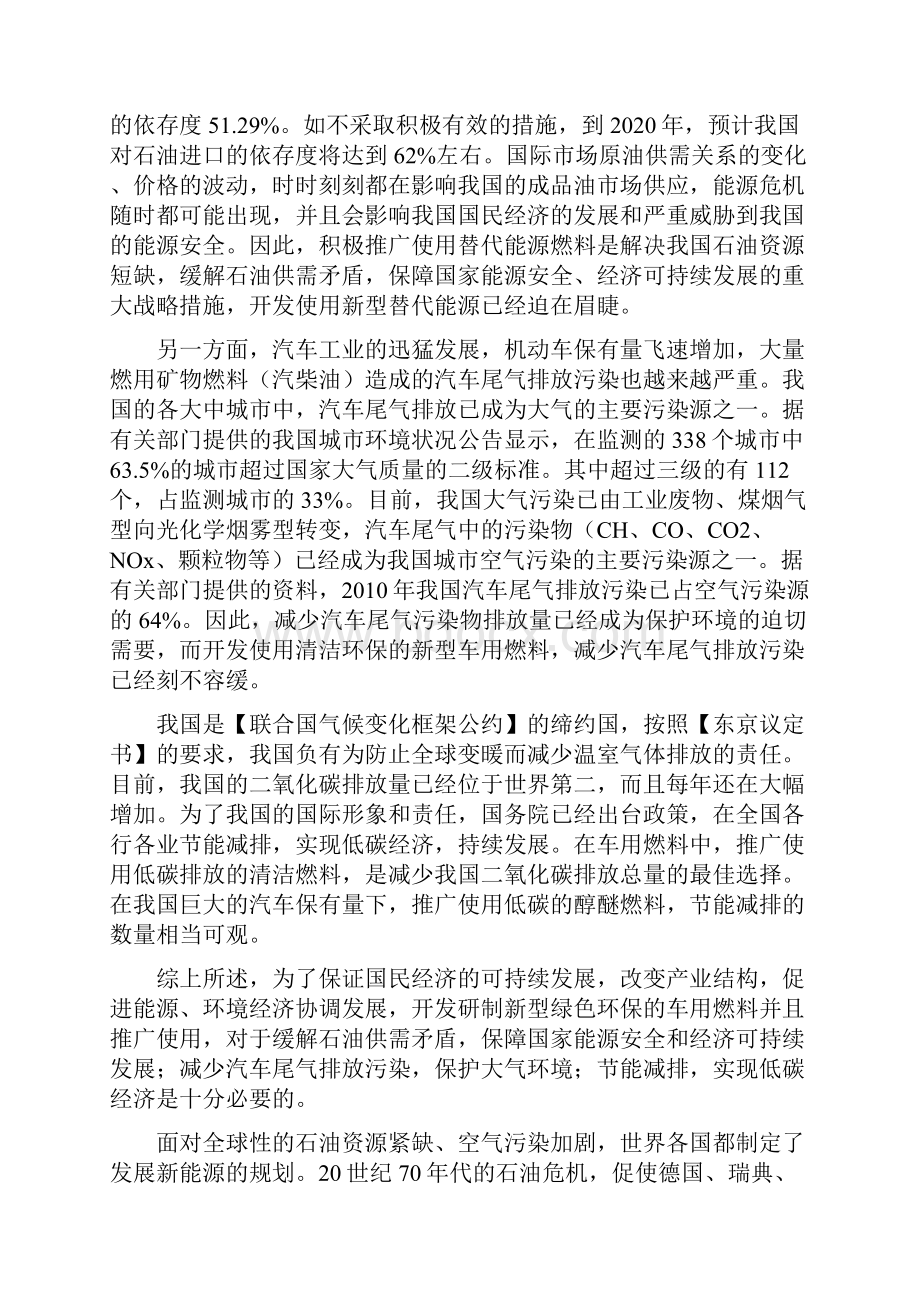 年产50万吨m50甲醇汽油50万吨d60甲醇柴油新能源项目建设可行性研究报告书.docx_第3页