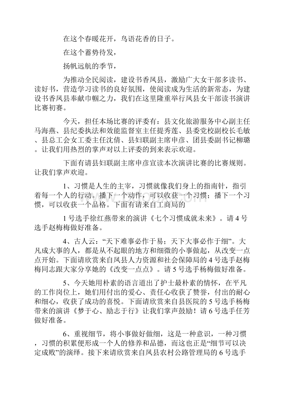 小学生读书演讲比赛主持词.docx_第2页