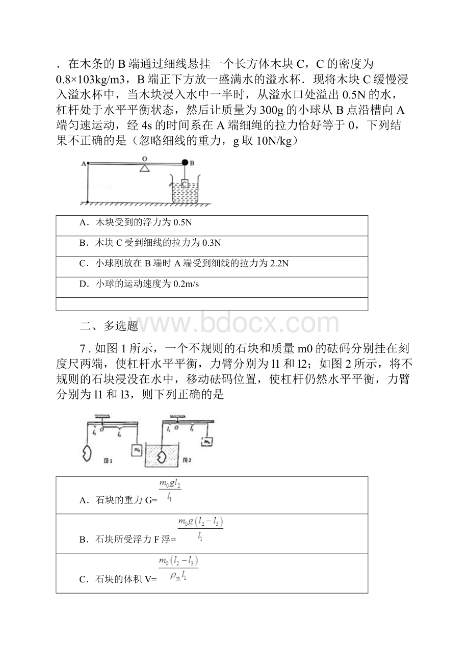 新人教版八年级下册物理精选真题.docx_第3页