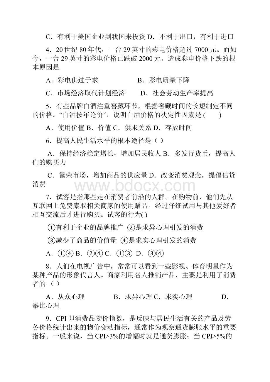 莆田第十四中学高一上学期政治第一单元试题要点.docx_第2页