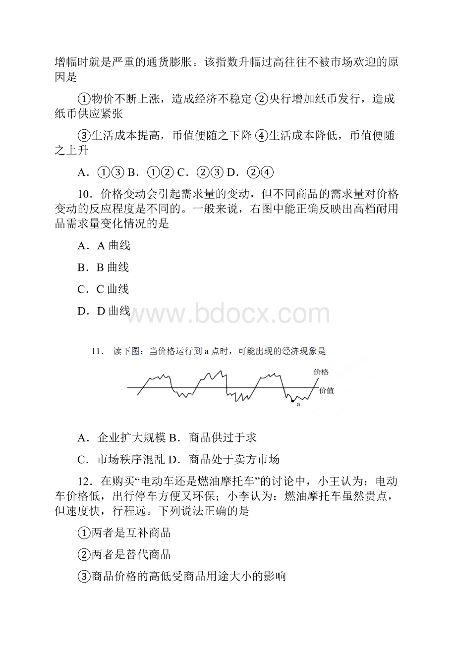 莆田第十四中学高一上学期政治第一单元试题要点.docx_第3页