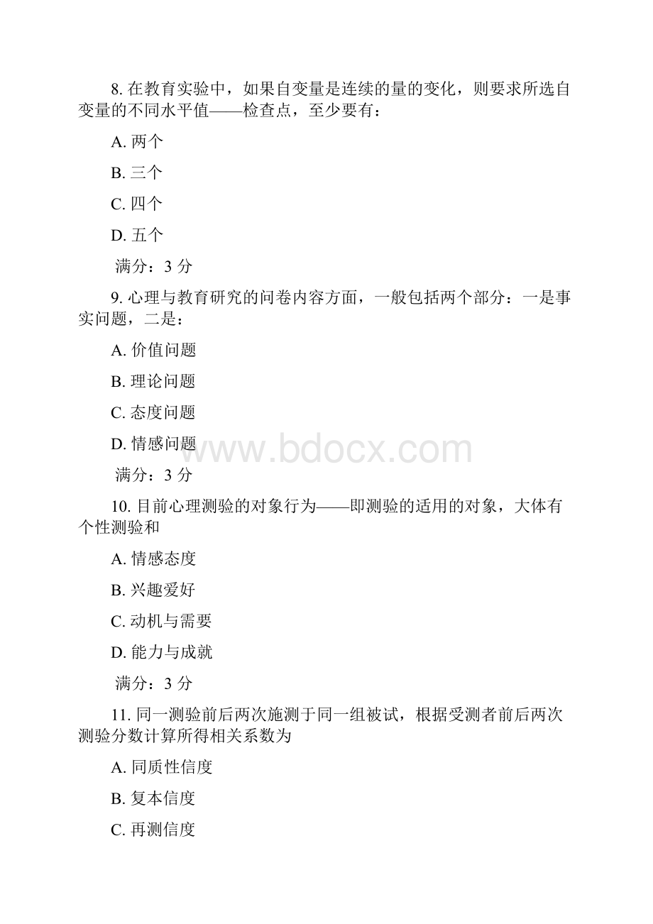 教育研究方法#省 形成性考核3.docx_第3页