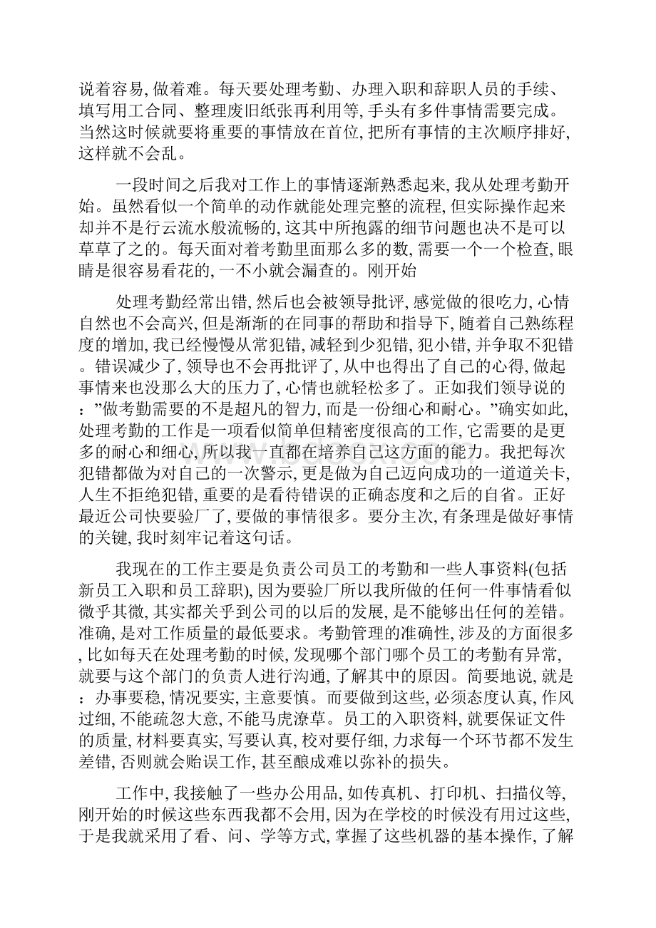 关于文员毕业社会实践实习报告范文四篇.docx_第2页