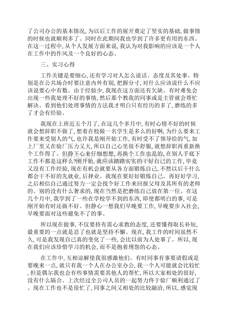 关于文员毕业社会实践实习报告范文四篇.docx_第3页