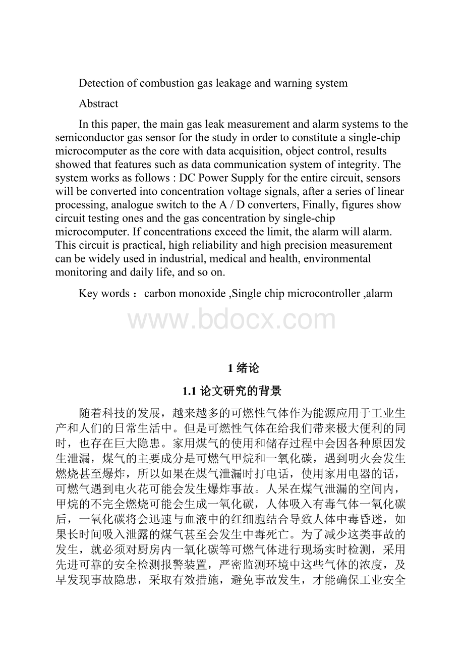 一氧化碳气体检测报警系统.docx_第2页