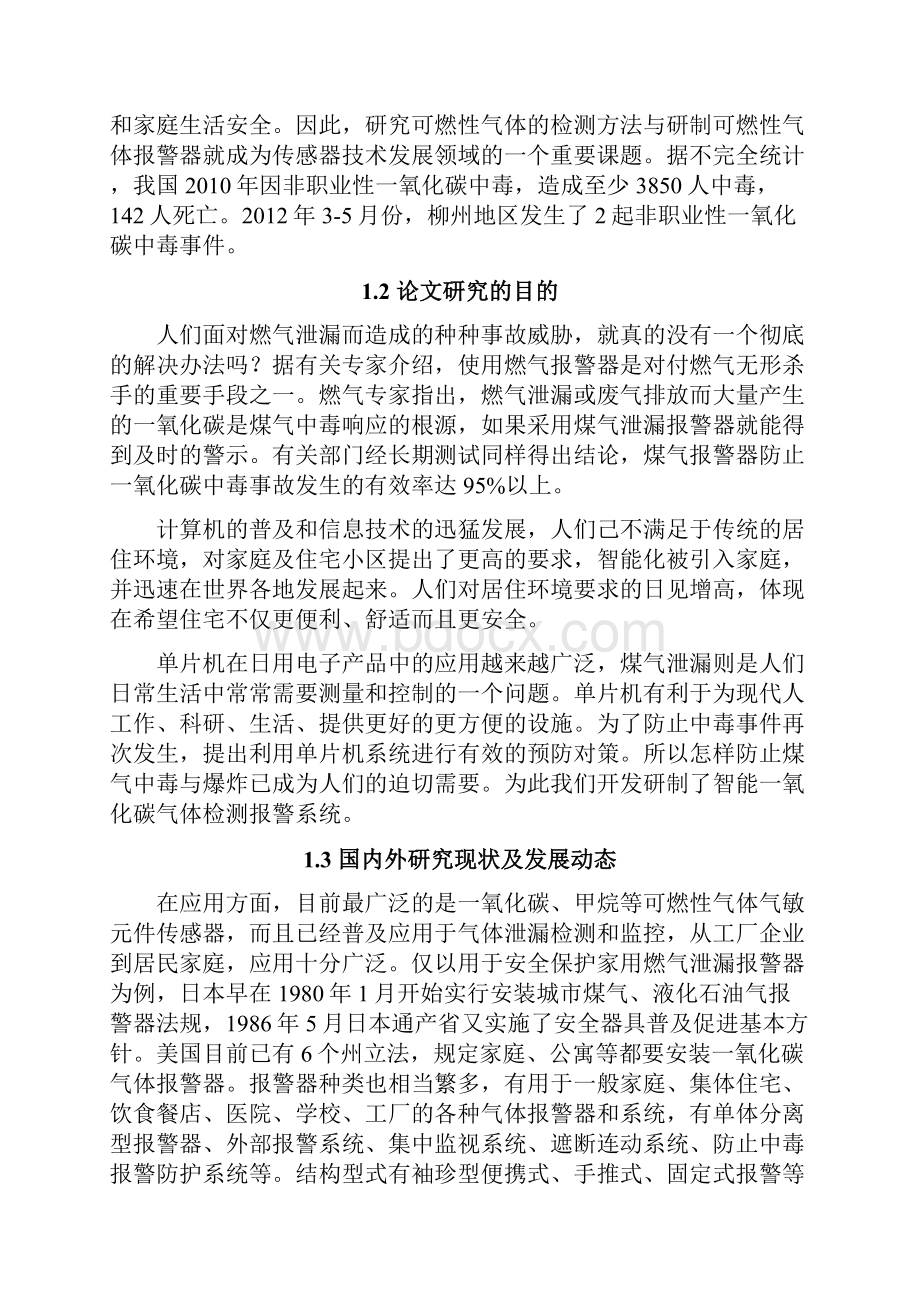 一氧化碳气体检测报警系统.docx_第3页