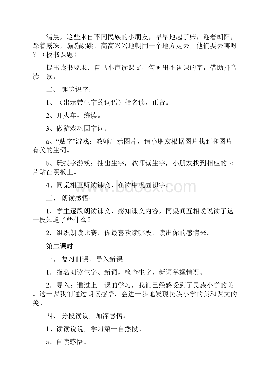 完整打印版第一单元教案英语小学教育教育专区.docx_第3页