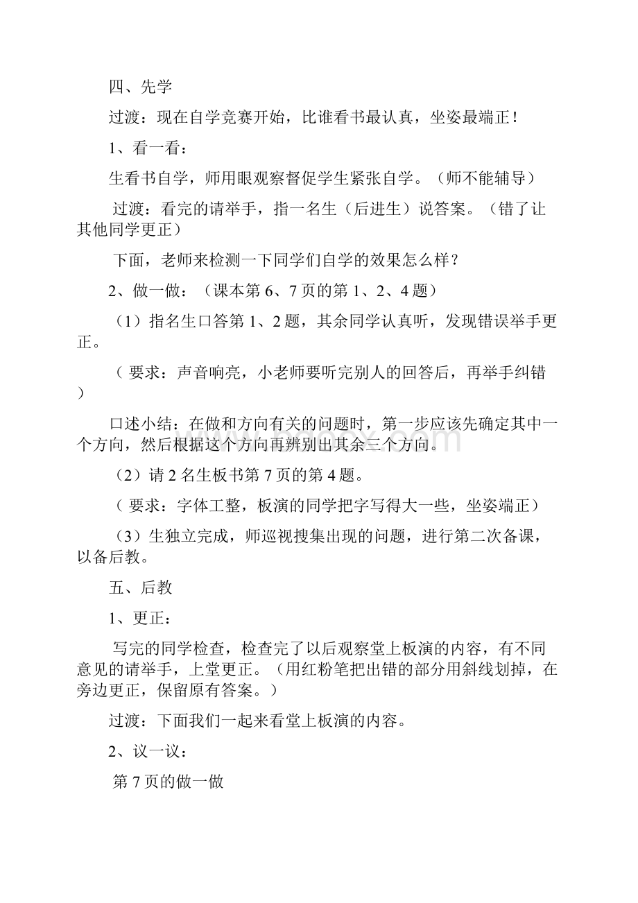 三年级数学下全册教案先学后教.docx_第2页