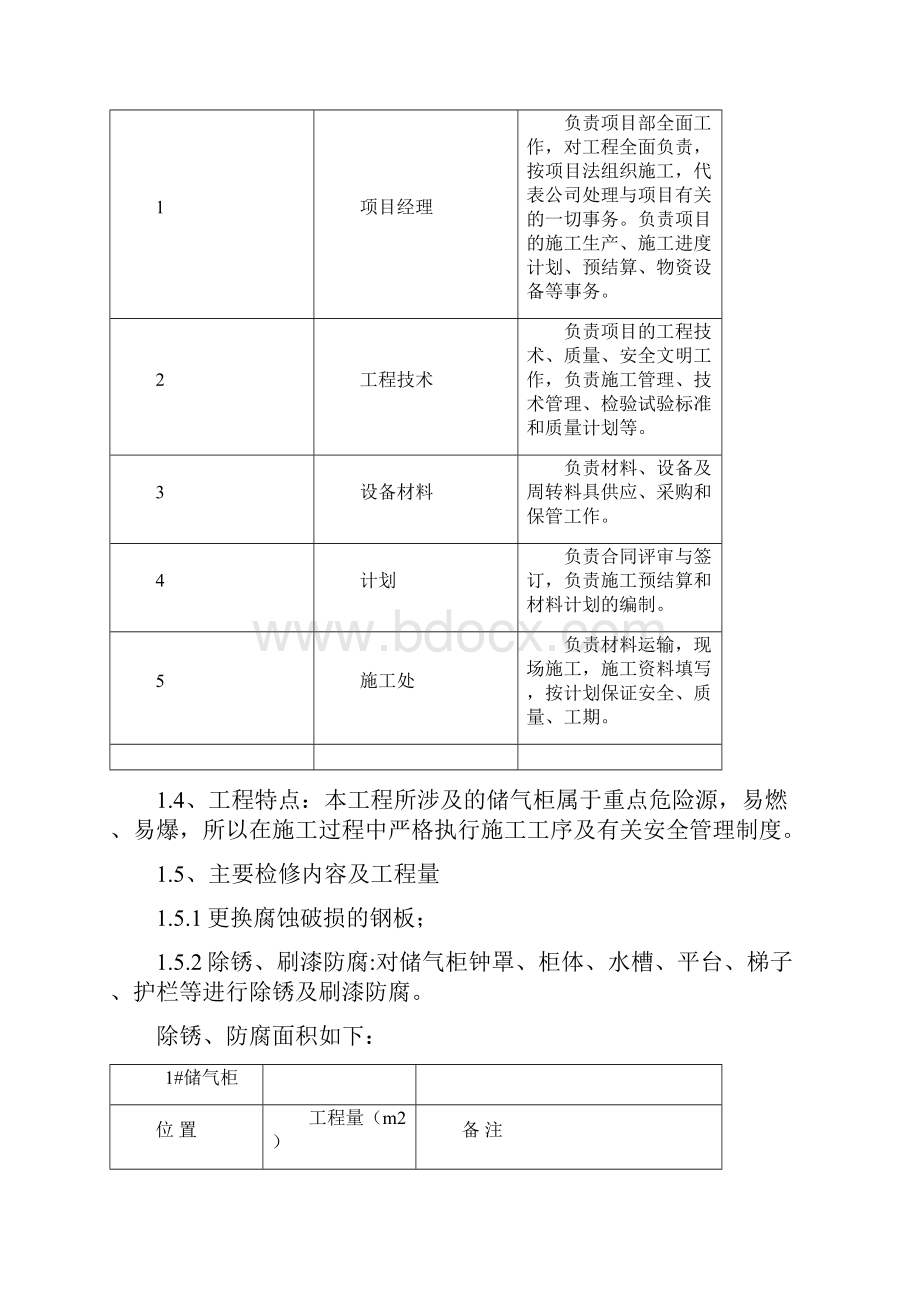 煤气柜检修施工组织设计方案.docx_第2页