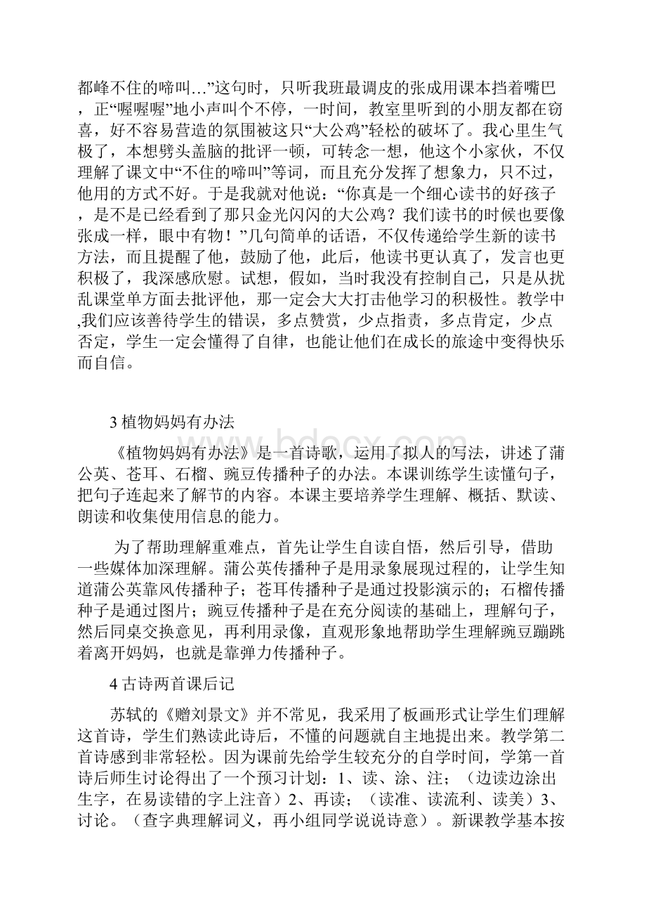 人教版二年级语文上册全册教学反思.docx_第2页