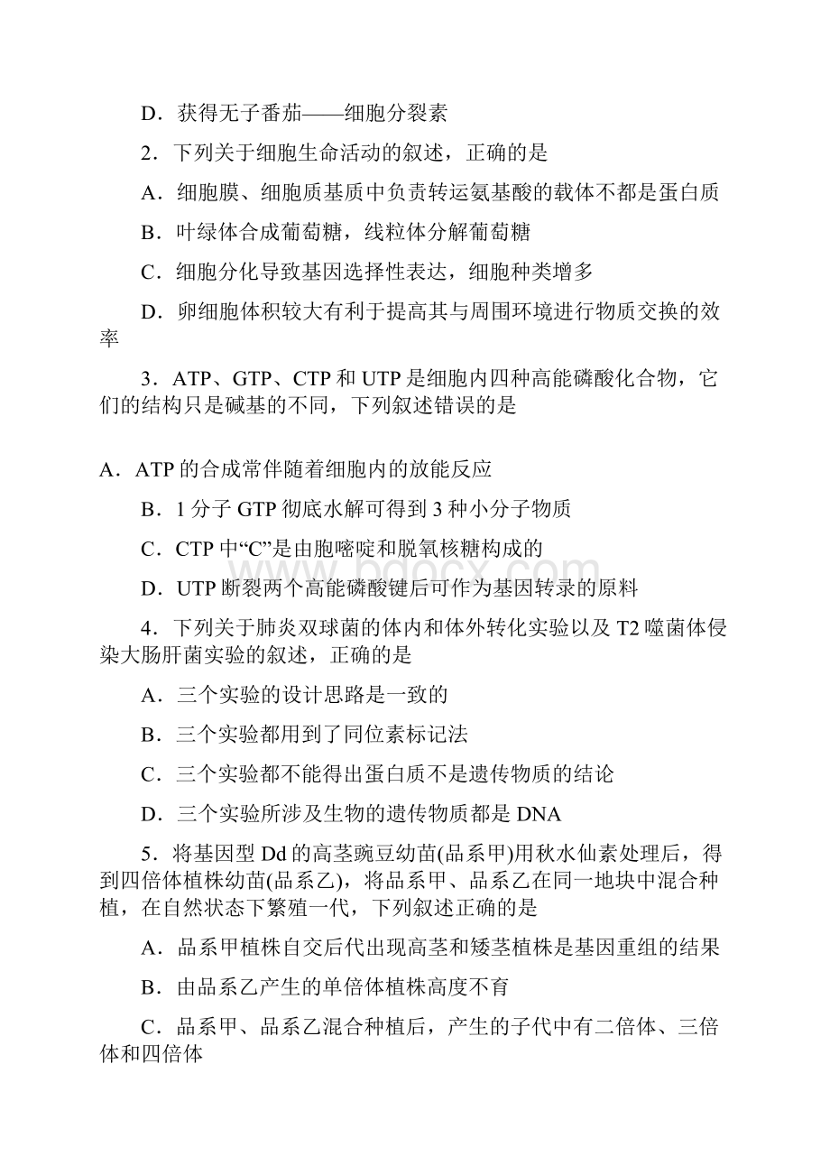 山东省济宁市届高三理综第一次模拟试题.docx_第2页