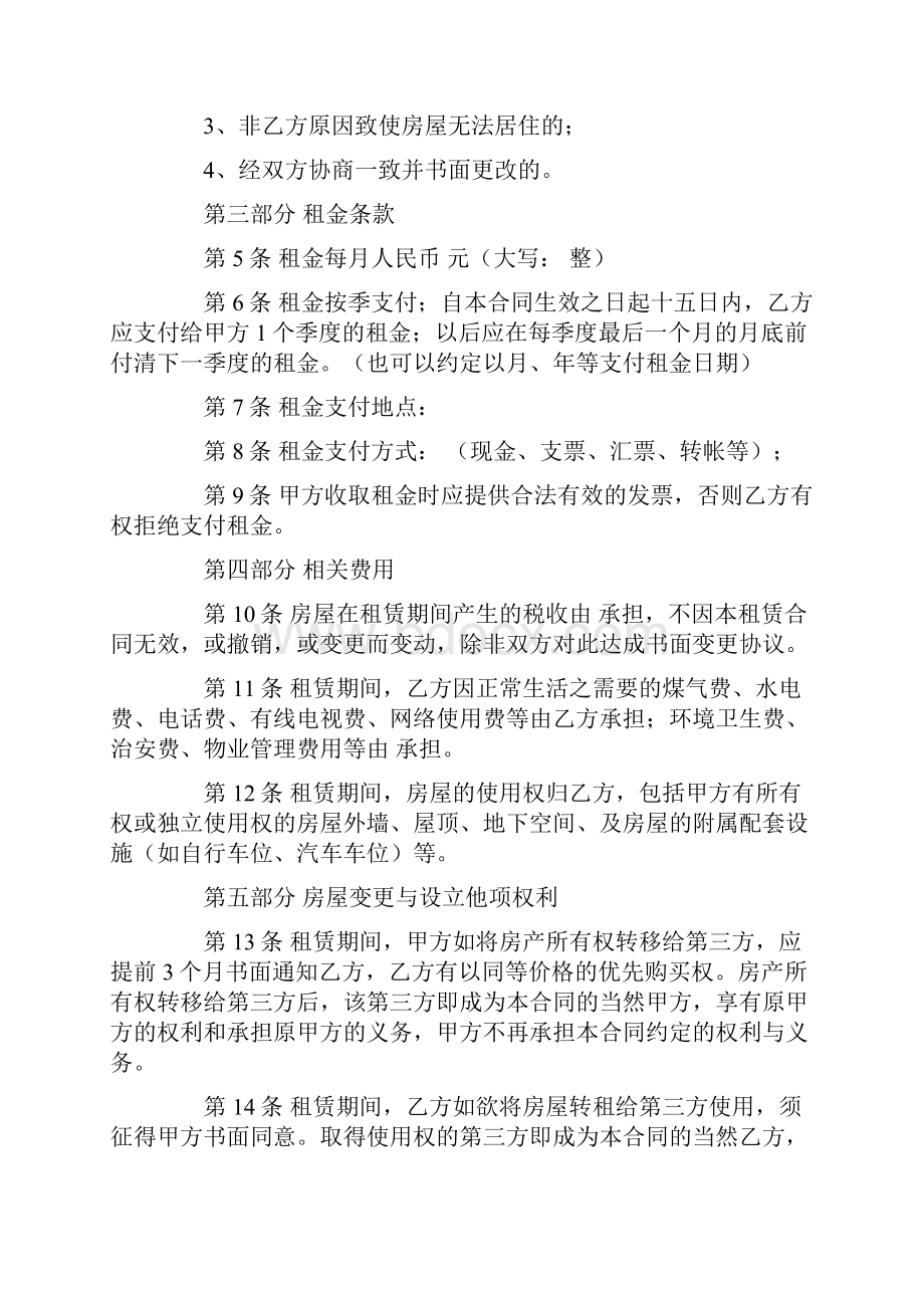 北京市房屋出租合同最新版.docx_第2页