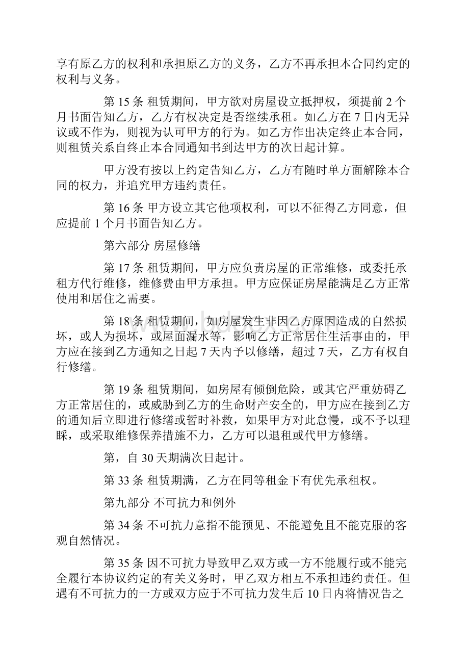 北京市房屋出租合同最新版.docx_第3页