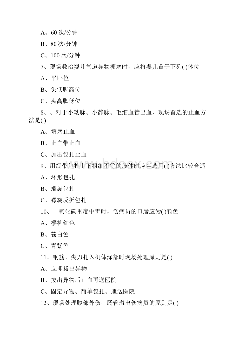 红十字救护知识竞赛试题.docx_第2页