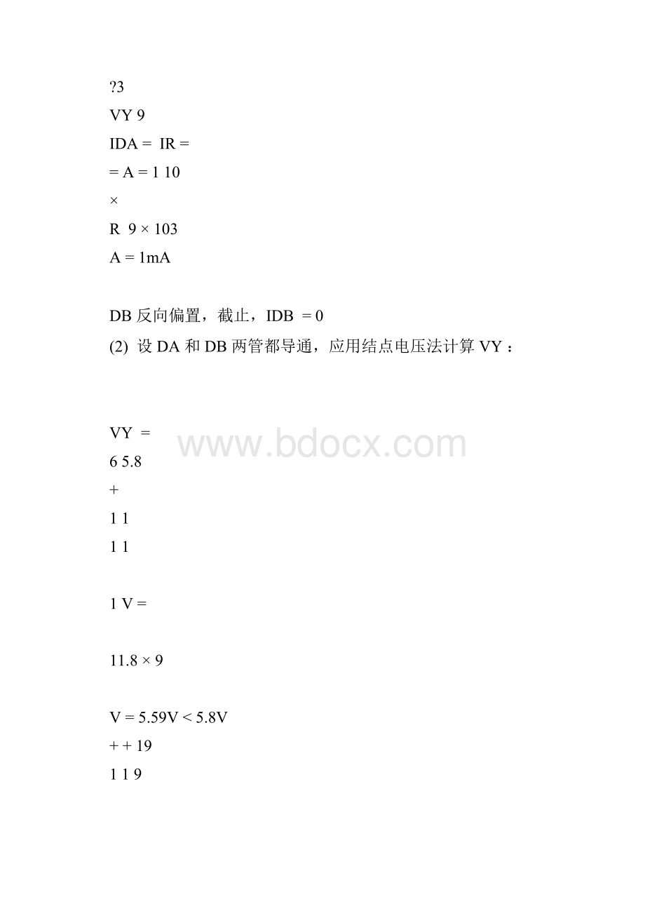 《电工学》秦曾煌第六版下册课后答案.docx_第3页