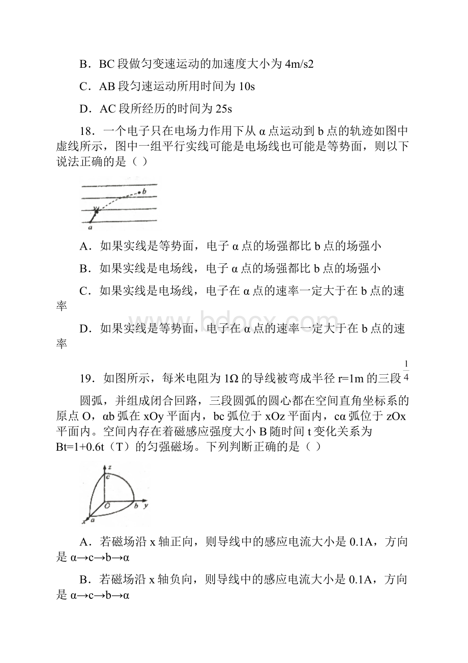 吉林省届高三下学期第三次模拟考试理科综合物理试题 Word版含答案.docx_第3页