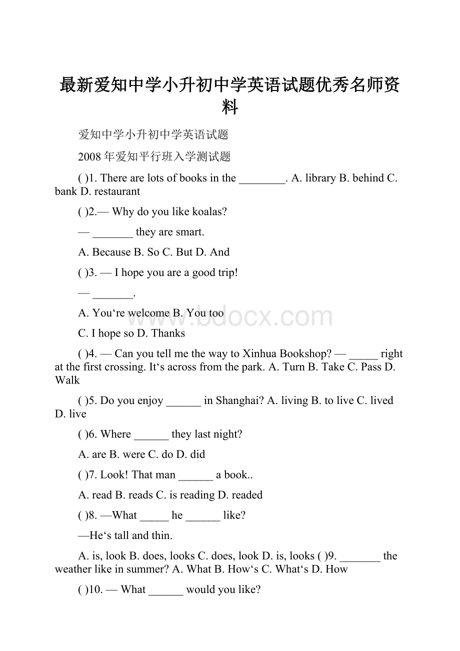 最新爱知中学小升初中学英语试题优秀名师资料.docx_第1页