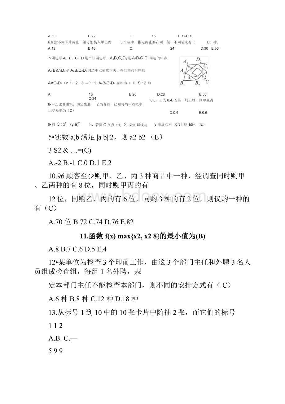 考研管理类联考综合能力真题答案及解析完整版.docx_第2页