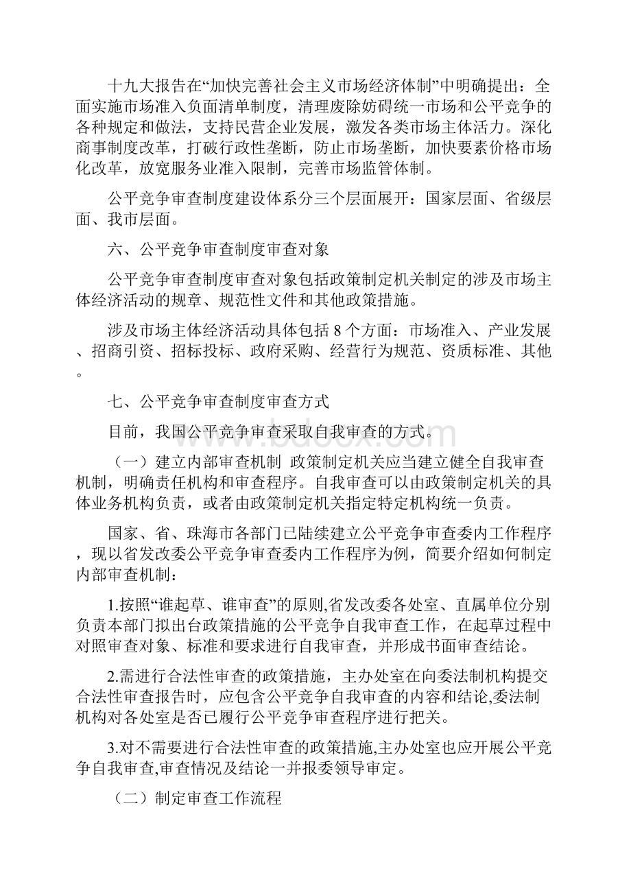 公平竞争审查制度政策解读.docx_第3页