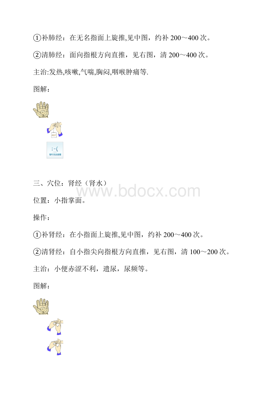 人体常用穴位按摩保健方法 Word 文档.docx_第2页