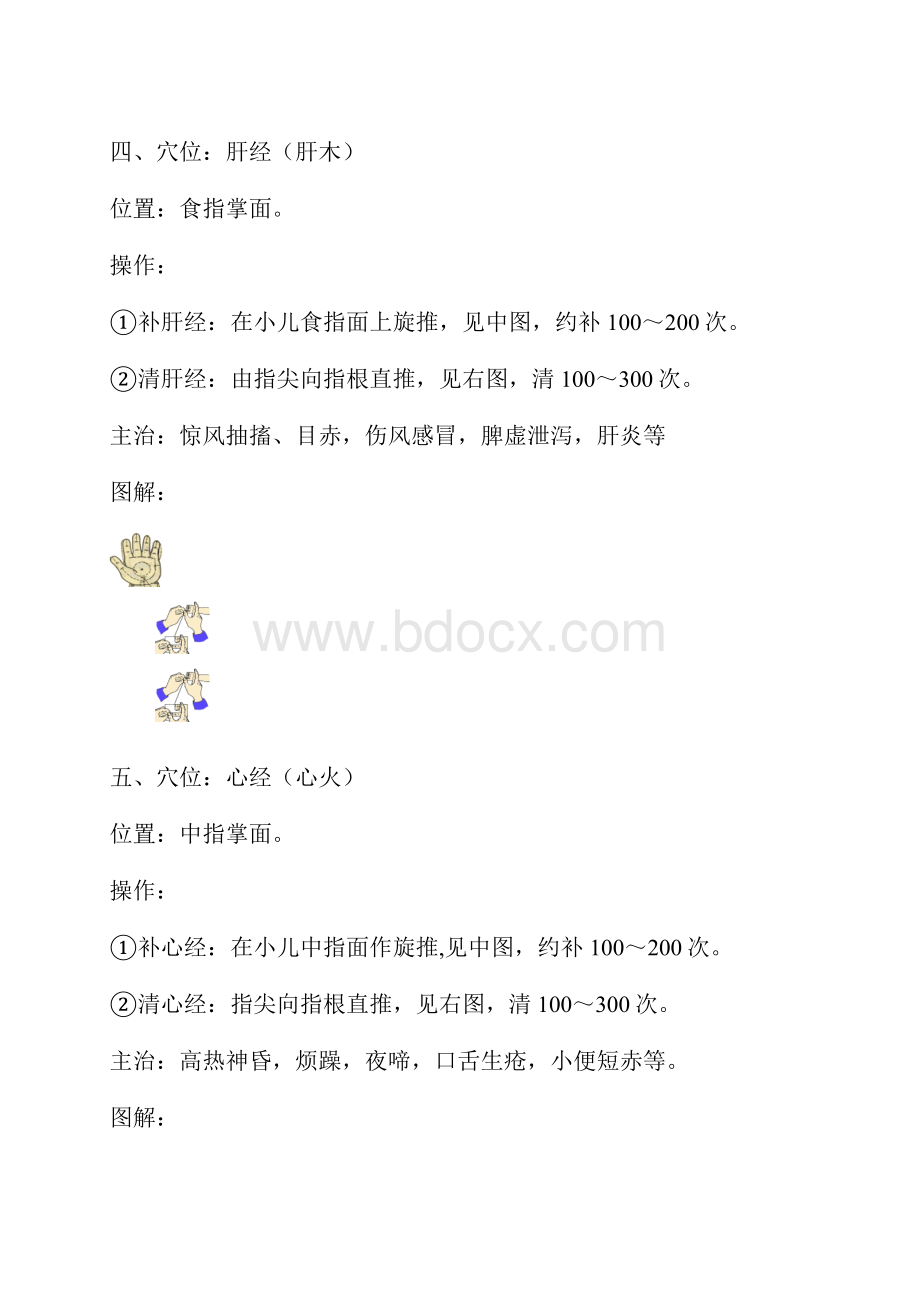 人体常用穴位按摩保健方法 Word 文档.docx_第3页