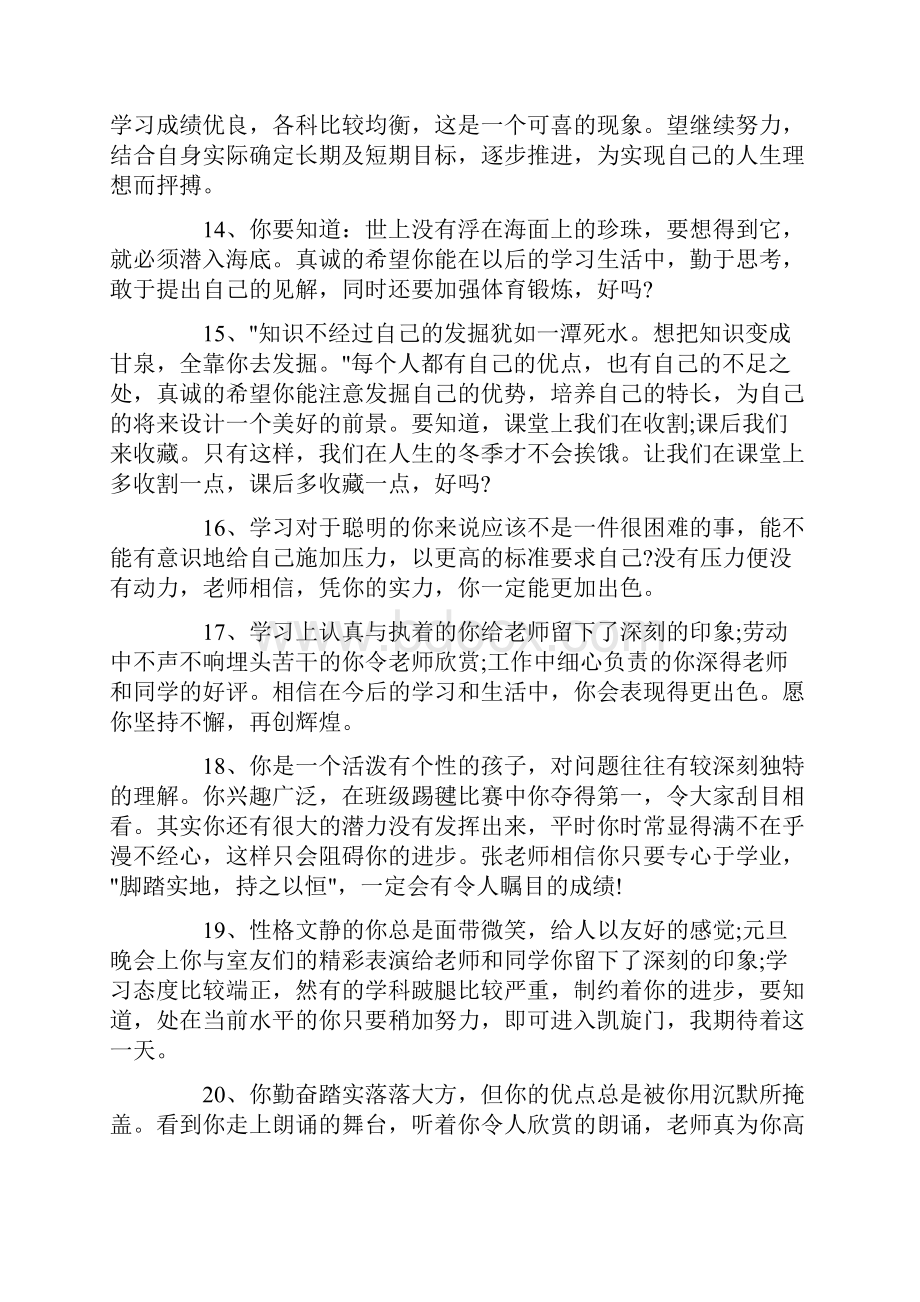 高三档案班主任评语.docx_第3页