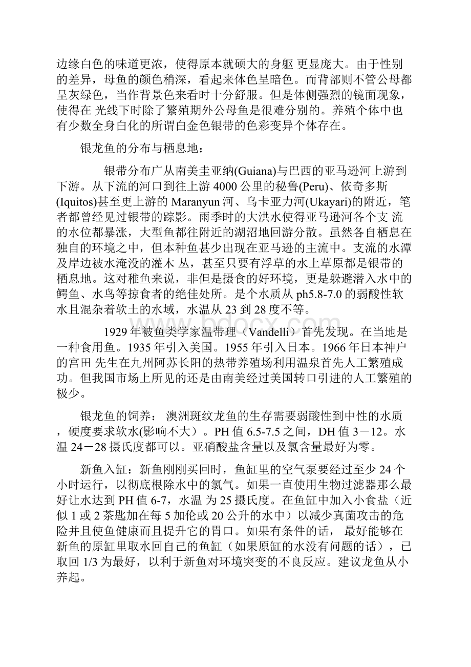 银龙鱼养殖.docx_第2页